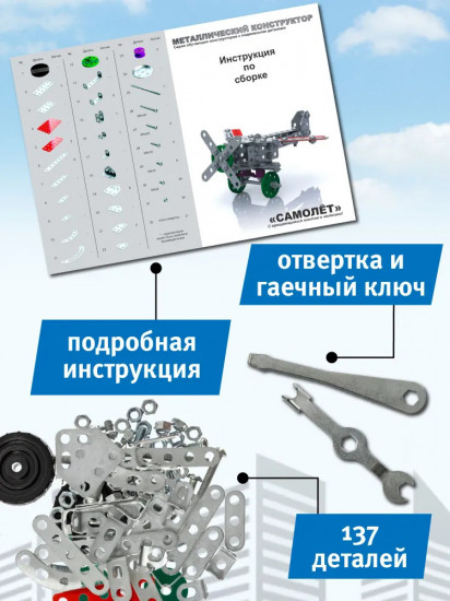 Металлический конструктор с подвижными деталями