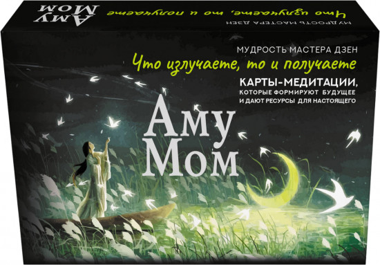 Карты эзотерические «Что излучаете, то и получаете»