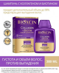 Набор по уходу за волосами «Collagen Biotin» - Фото 1