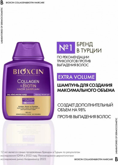 Набор по уходу за волосами «Collagen Biotin»