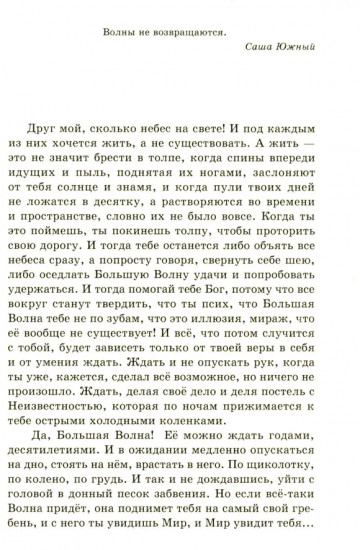 В ожидании большой волны