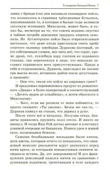 В ожидании большой волны
