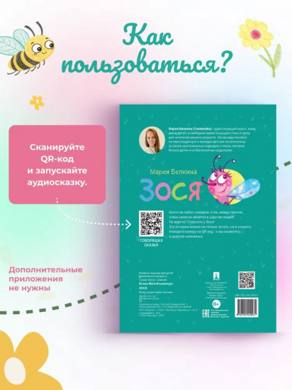 Зося. Жизнь насекомых
