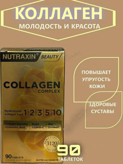 БАД «Beauty Collagen Complex»