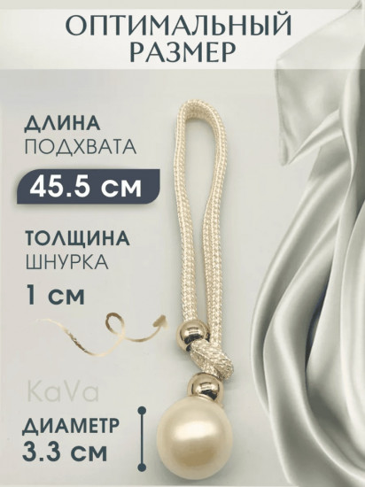 Комплект подхватов для штор на магните