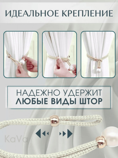 Комплект подхватов для штор на магните