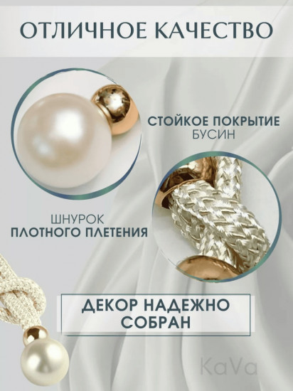 Комплект подхватов для штор на магните