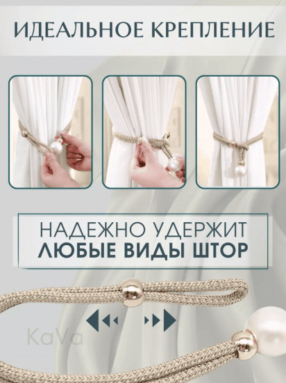 Комплект подхватов для штор на магните