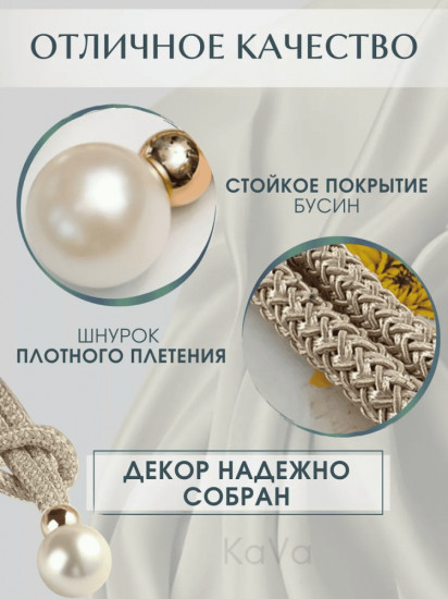 Комплект подхватов для штор на магните