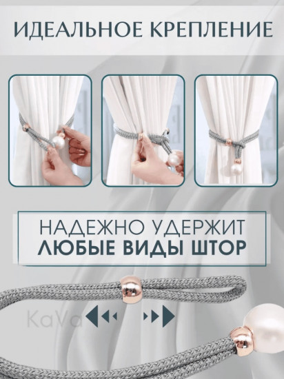 Комплект подхватов для штор на магните