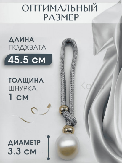 Комплект подхватов для штор на магните
