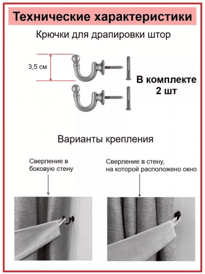 Комплект подхватов для штор