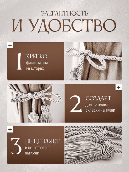 Комплект подхватов для штор на магните