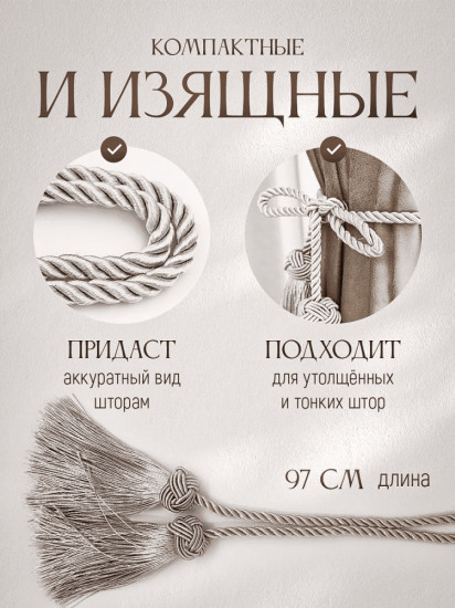 Комплект подхватов для штор на магните