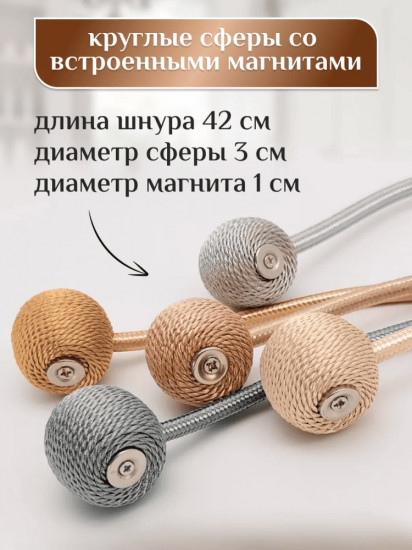 Комплект подхватов для штор на магните