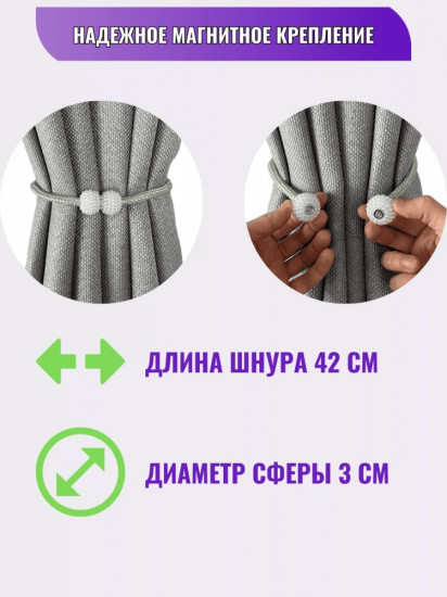 Комплект подхватов для штор на магните