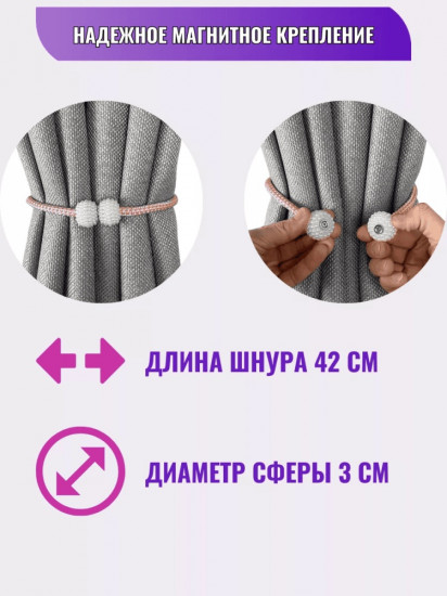 Комплект подхватов для штор на магните