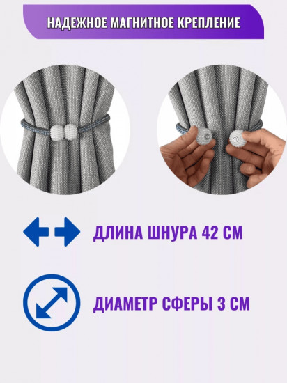 Комплект подхватов для штор на магните