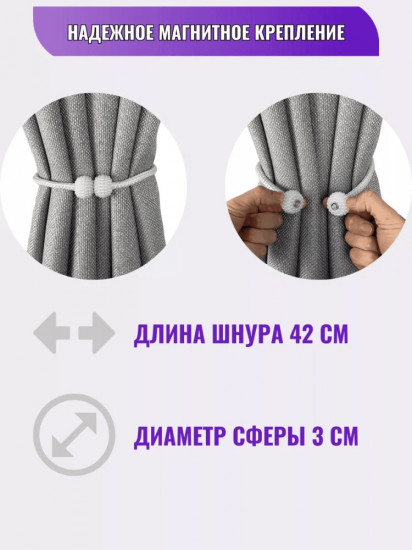 Комплект подхватов для штор на магните