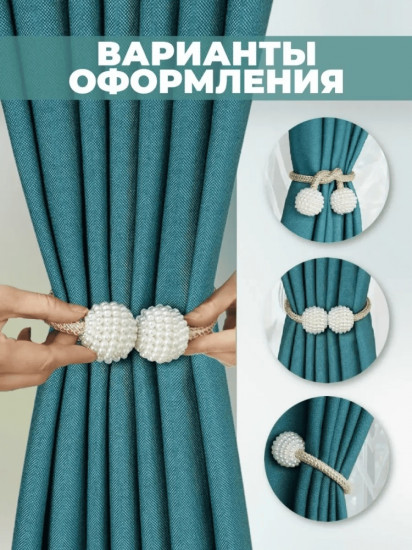 Комплект подхватов для штор на магните