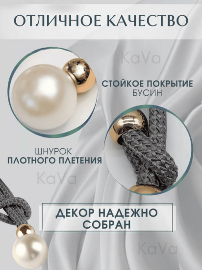 Комплект подхватов для штор на магните