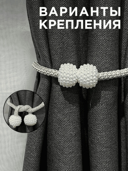 Комплект подхватов для штор на магните