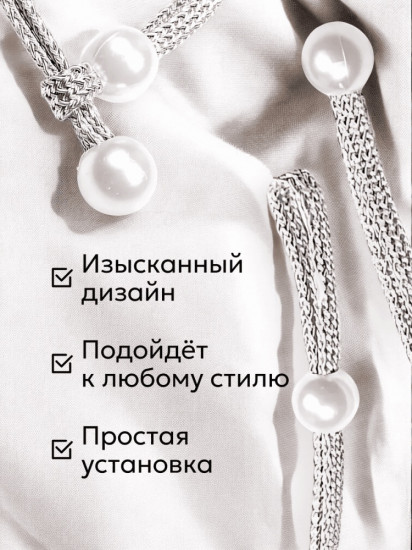 Комплект подхватов для штор на магните
