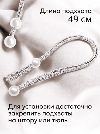 Комплект подхватов для штор на магните