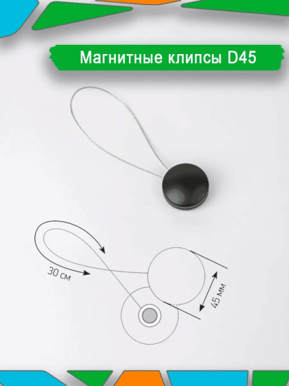 Подхват для штор на магните