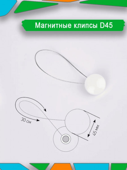 Подхват для штор на магните