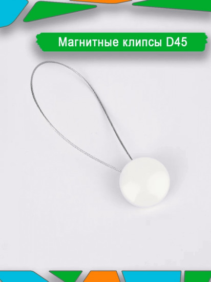 Подхват для штор на магните