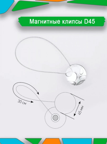 Подхват для штор на магните