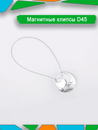 Подхват для штор на магните
