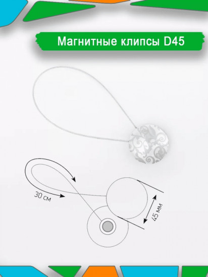 Подхват для штор на магните