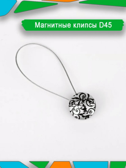 Подхват для штор на магните