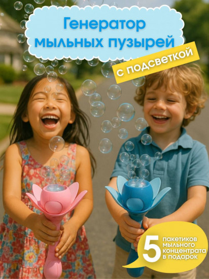 Генератор мыльных пузырей «Жезл Лотоса»