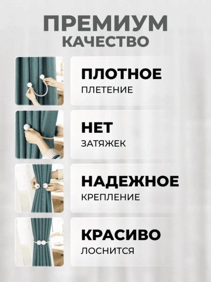 Комплект подхватов для штор на магните