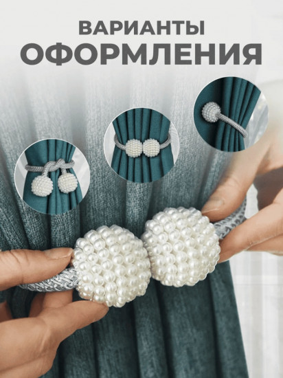 Комплект подхватов для штор на магните