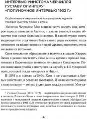 Черчилль. Большая книга интервью - Фото 1