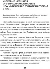 Черчилль. Большая книга интервью - Фото 4