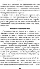 Черчилль. Большая книга интервью - Фото 5