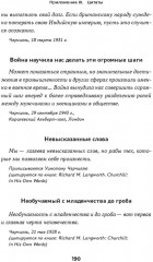 Черчилль. Большая книга интервью - Фото 7