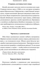 Черчилль. Большая книга интервью - Фото 8