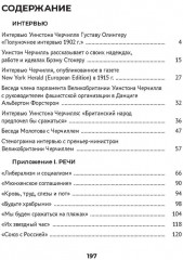 Черчилль. Большая книга интервью - Фото 9