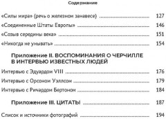 Черчилль. Большая книга интервью - Фото 10