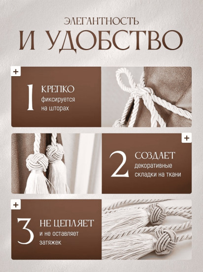 Комплект подхватов для штор на магните