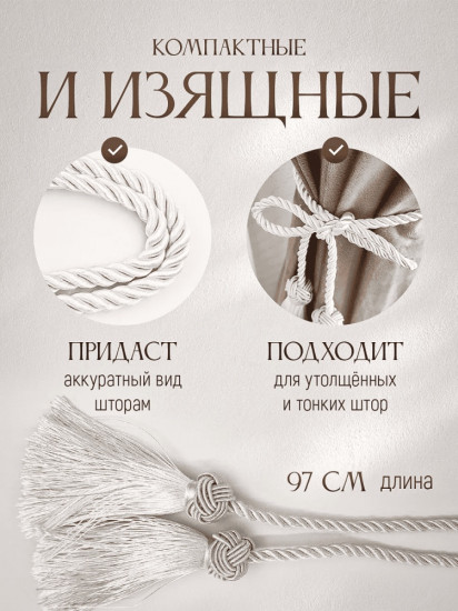 Комплект подхватов для штор на магните