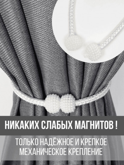 Комплект подхватов для штор на магните