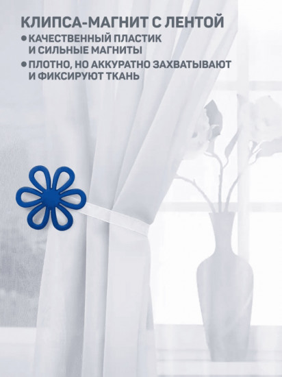Подхват для штор на магните
