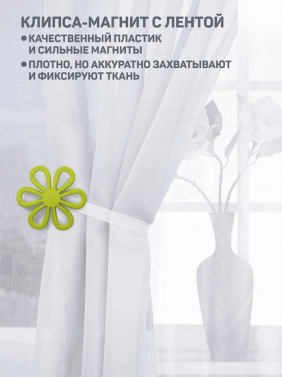 Подхват для штор на магните